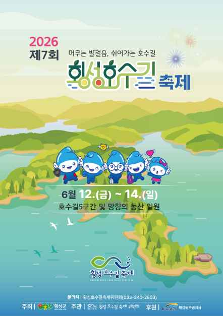 / 사진 = 한국관광공사 + 대한민국 구석구석 + 축제 홈페이지